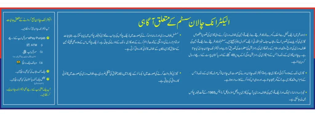 E-challan Lahore online check urdu guide